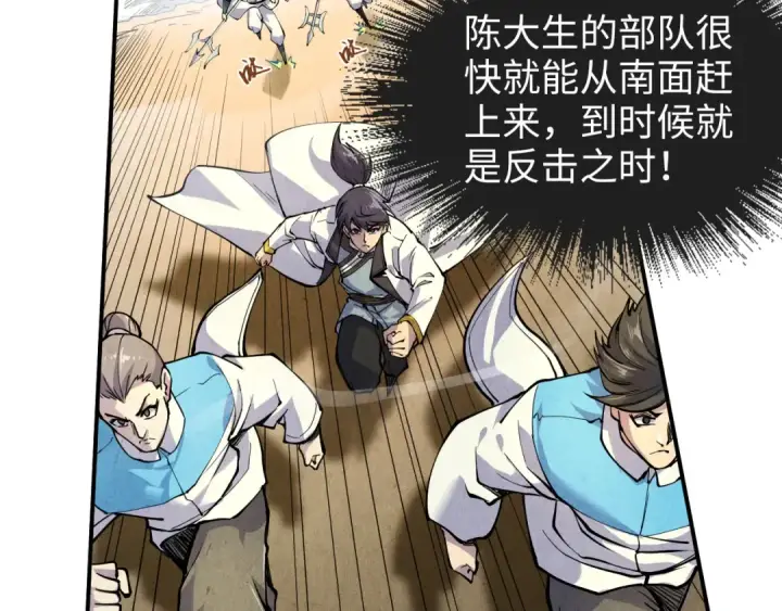 《这一世我要当至尊》第89话 拼杀图79