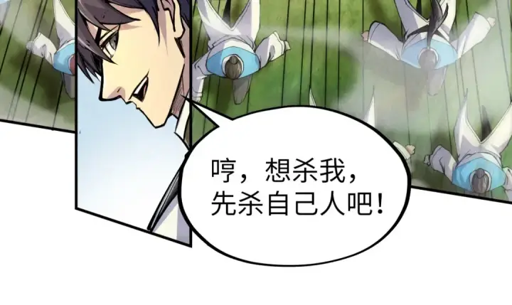 《这一世我要当至尊》第89话 拼杀图84