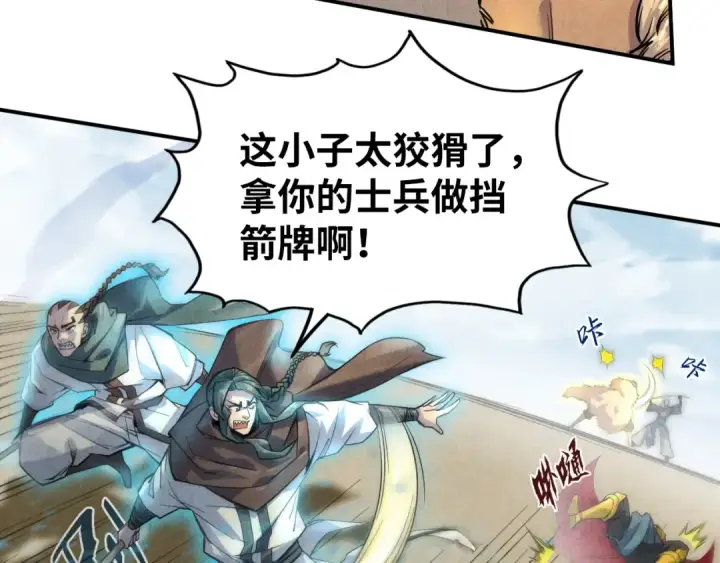 《这一世我要当至尊》第89话 拼杀图93