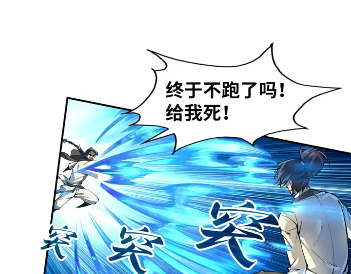 《这一世我要当至尊》第90话 杀神一指图44