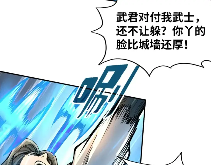 《这一世我要当至尊》第90话 杀神一指图50