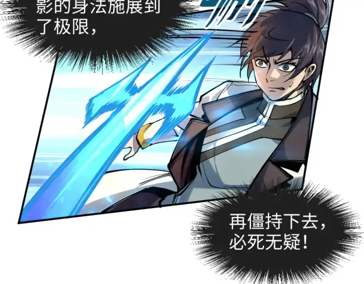 《这一世我要当至尊》第90话 杀神一指图52