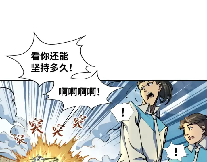 《这一世我要当至尊》第90话 杀神一指图54