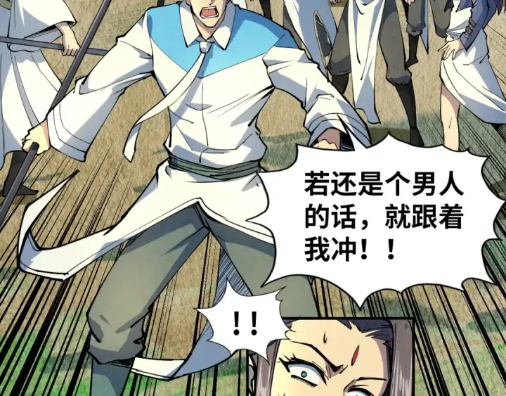 《这一世我要当至尊》第90话 杀神一指图58