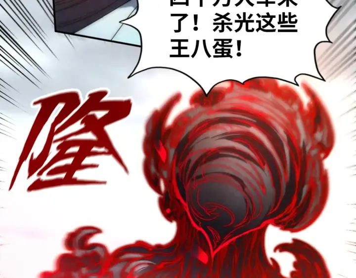 《这一世我要当至尊》第90话 杀神一指图84