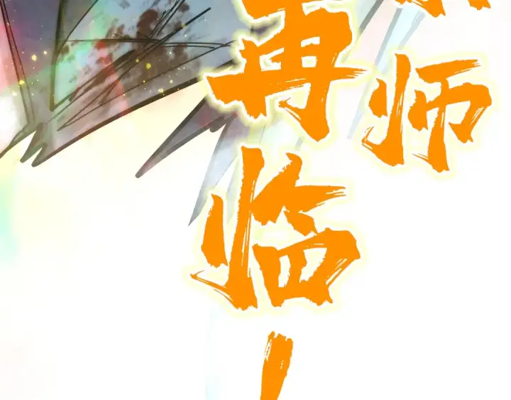 《这一世我要当至尊》第91话 大风云掌图117
