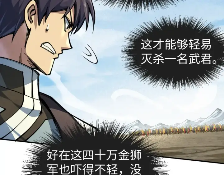 《这一世我要当至尊》第91话 大风云掌图12