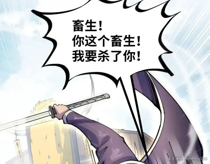 《这一世我要当至尊》第91话 大风云掌图16