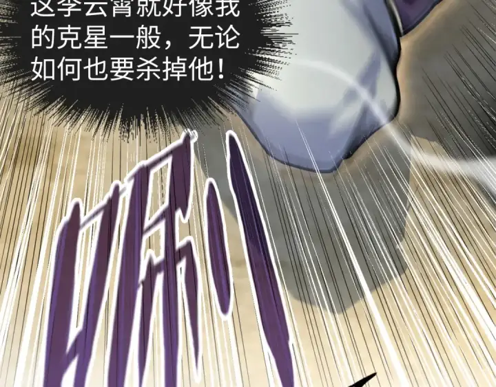 《这一世我要当至尊》第91话 大风云掌图18