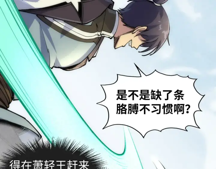 《这一世我要当至尊》第91话 大风云掌图23