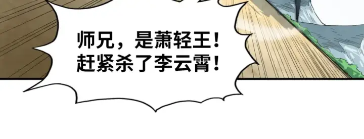 《这一世我要当至尊》第91话 大风云掌图25
