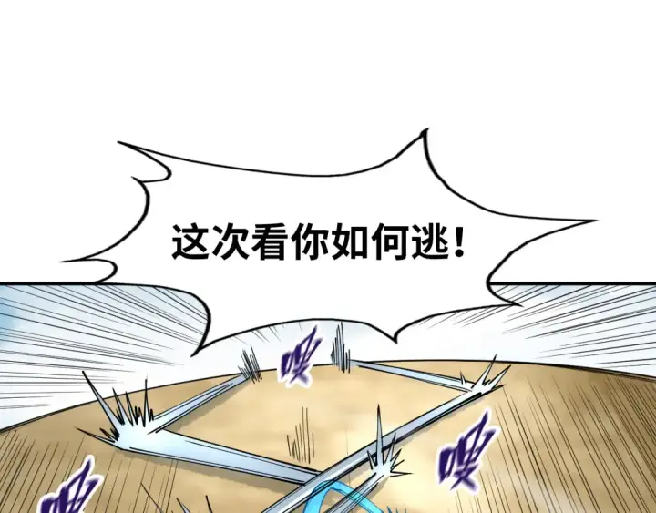 《这一世我要当至尊》第91话 大风云掌图26