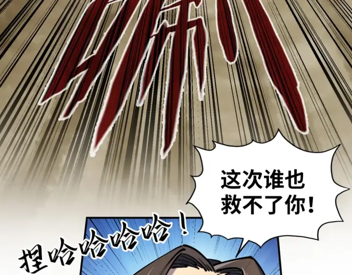 《这一世我要当至尊》第91话 大风云掌图34