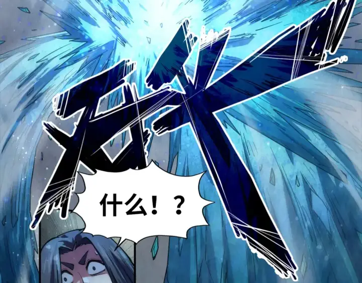 《这一世我要当至尊》第91话 大风云掌图49