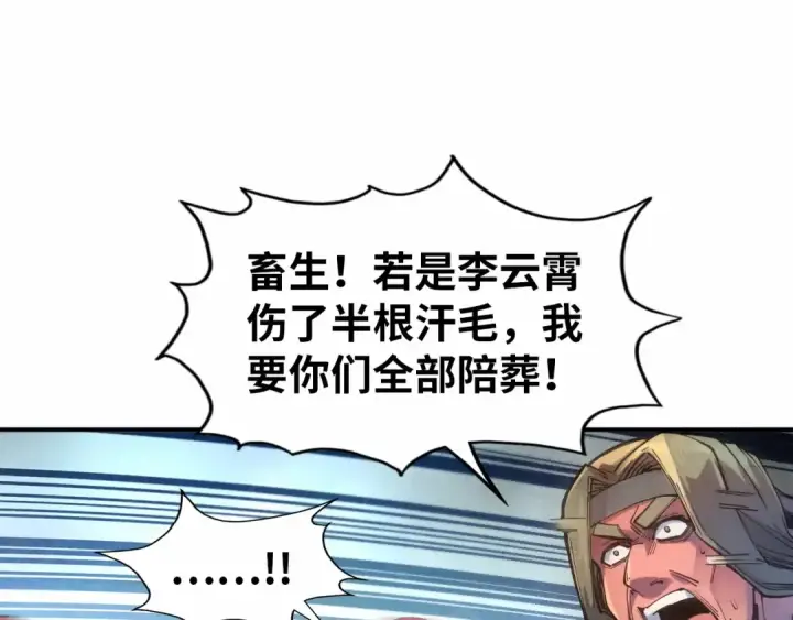 《这一世我要当至尊》第91话 大风云掌图51