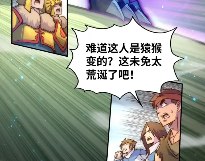 《这一世我要当至尊》第91话 大风云掌图78