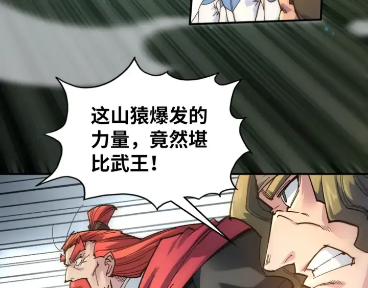 《这一世我要当至尊》第91话 大风云掌图79