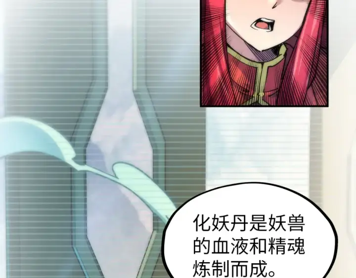 《这一世我要当至尊》第91话 大风云掌图81