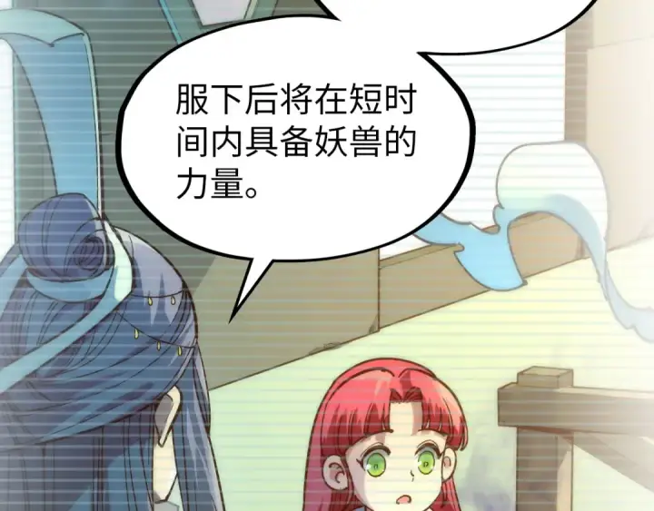 《这一世我要当至尊》第91话 大风云掌图82