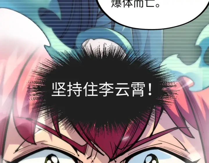 《这一世我要当至尊》第91话 大风云掌图84