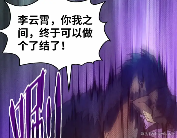 《这一世我要当至尊》第91话 大风云掌图88