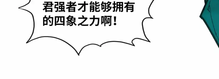 《这一世我要当至尊》第91话 大风云掌图98