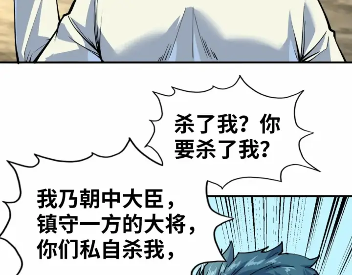《这一世我要当至尊》第92话 门都没入图100