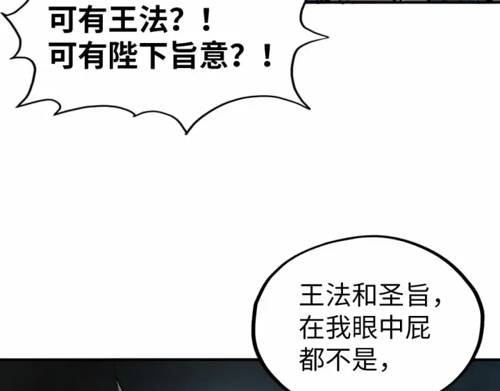 《这一世我要当至尊》第92话 门都没入图102