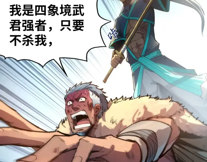 《这一世我要当至尊》第92话 门都没入图107