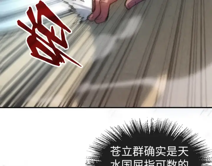 《这一世我要当至尊》第92话 门都没入图109