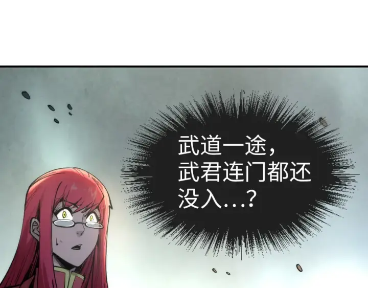 《这一世我要当至尊》第92话 门都没入图116