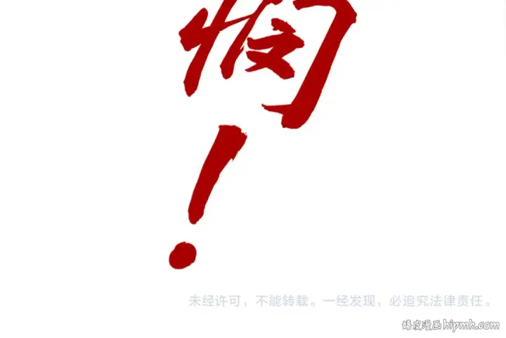《这一世我要当至尊》第92话 门都没入图125