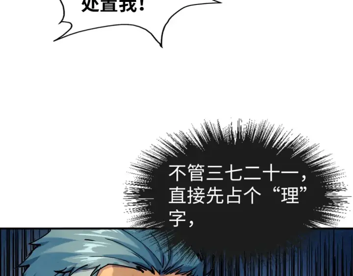 《这一世我要当至尊》第92话 门都没入图68