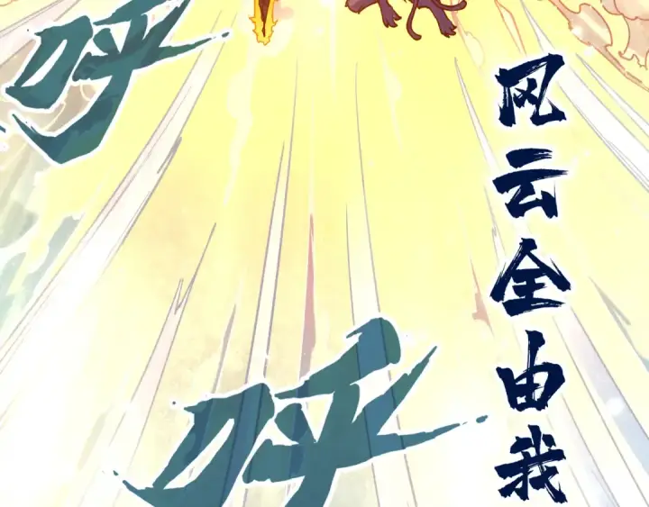 《这一世我要当至尊》第92话 门都没入图7