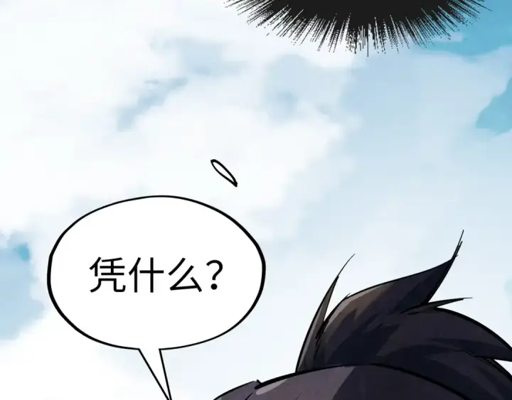 《这一世我要当至尊》第92话 门都没入图70