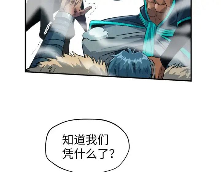 《这一世我要当至尊》第92话 门都没入图92