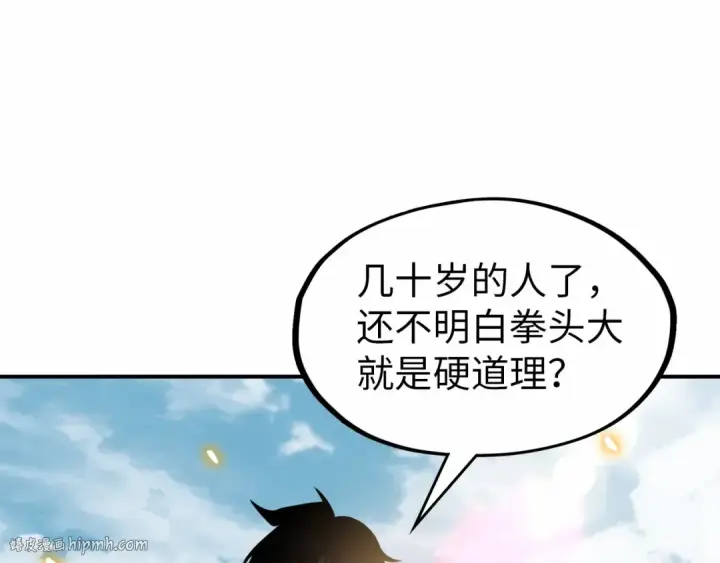 《这一世我要当至尊》第92话 门都没入图96