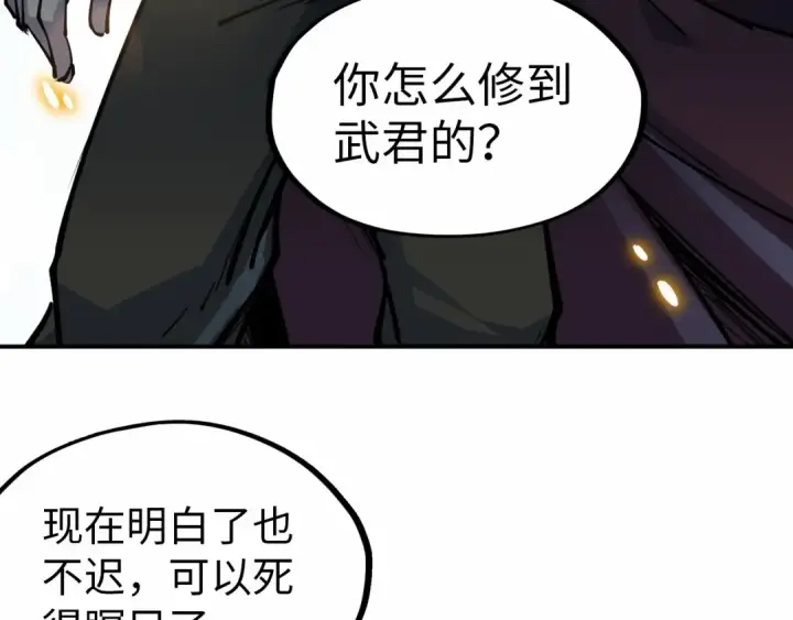 《这一世我要当至尊》第92话 门都没入图98