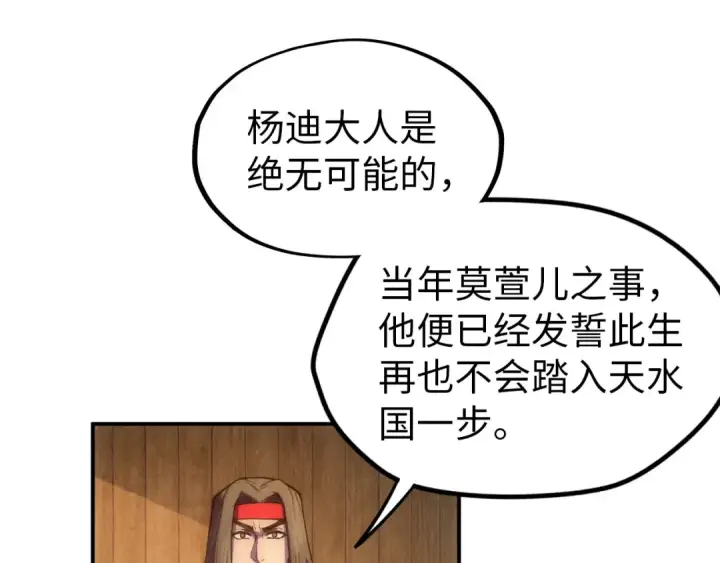《这一世我要当至尊》第93话 惊人推测图100