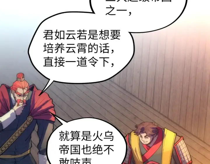 《这一世我要当至尊》第93话 惊人推测图102