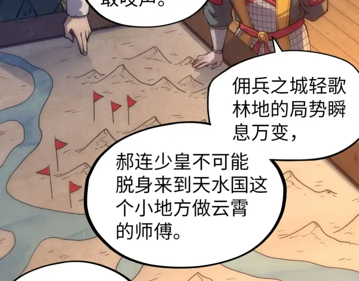 《这一世我要当至尊》第93话 惊人推测图103