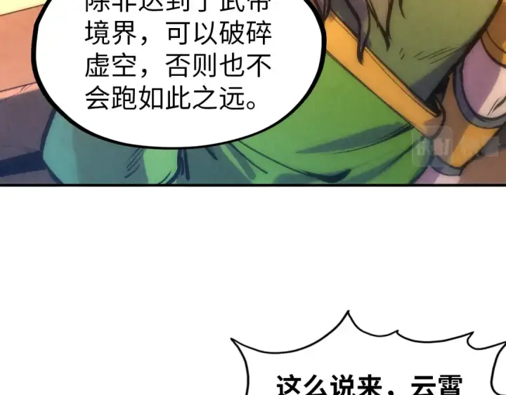 《这一世我要当至尊》第93话 惊人推测图105