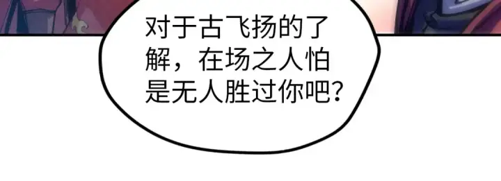 《这一世我要当至尊》第93话 惊人推测图109