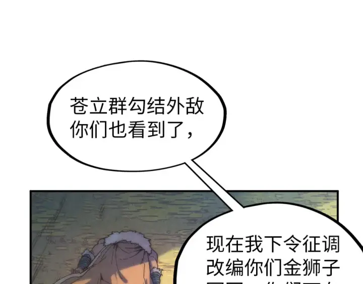 《这一世我要当至尊》第93话 惊人推测图11