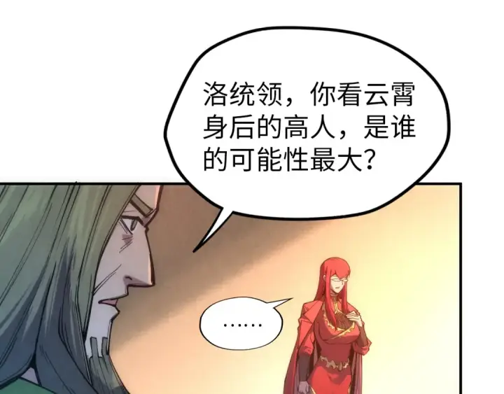 《这一世我要当至尊》第93话 惊人推测图110
