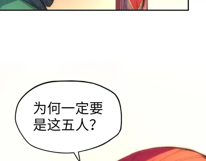 《这一世我要当至尊》第93话 惊人推测图111