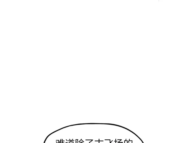 《这一世我要当至尊》第93话 惊人推测图114