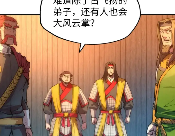 《这一世我要当至尊》第93话 惊人推测图115