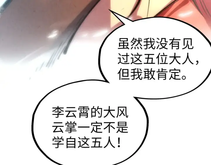 《这一世我要当至尊》第93话 惊人推测图118