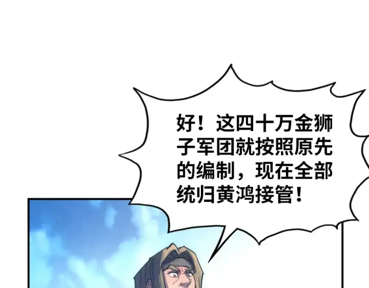 《这一世我要当至尊》第93话 惊人推测图14